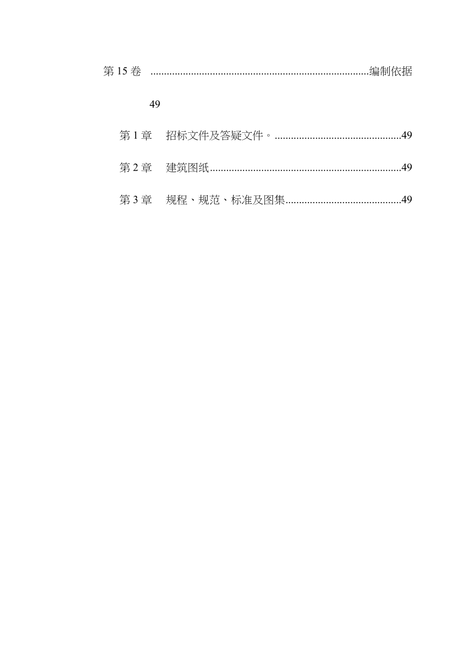 北京某分局指挥中心施工组织设计_第4页