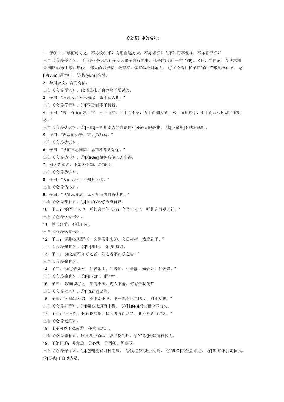 《论语》中的名句.doc_第1页