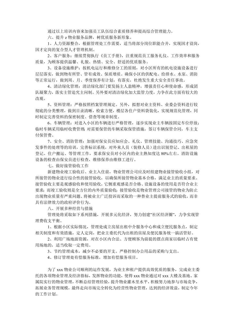 保洁公司进场工作计划_第5页