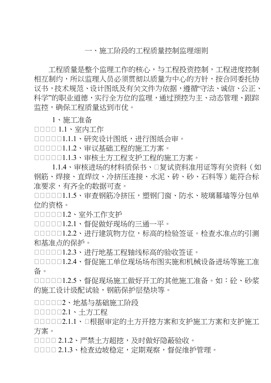 住宅用房楼工程监理细则_第2页