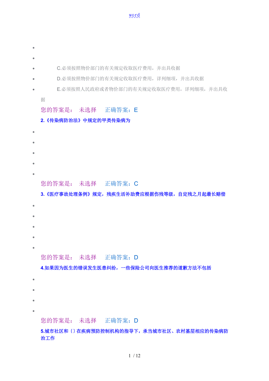 人文医师定期考核题库32_第1页