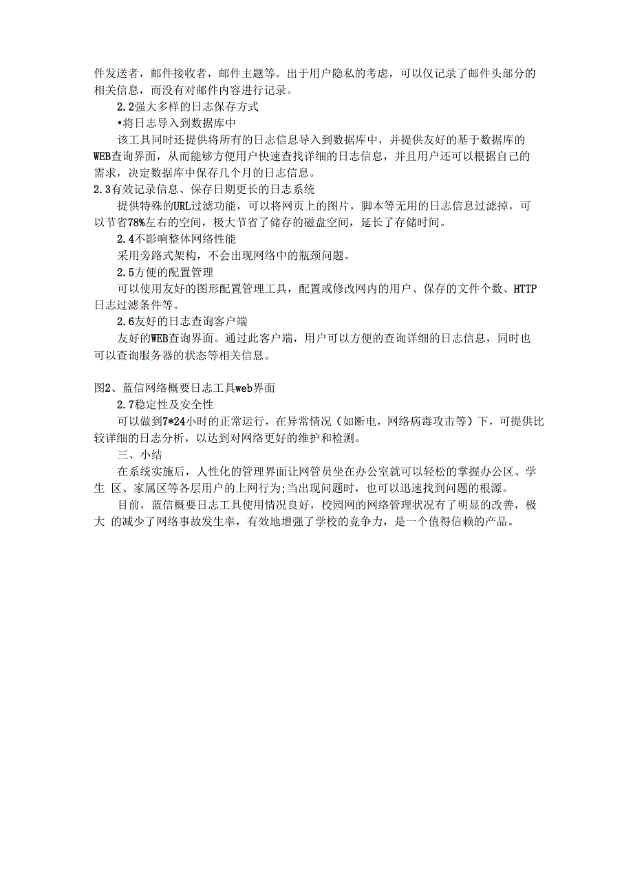 校园网的日志记录管理解决方案_第2页