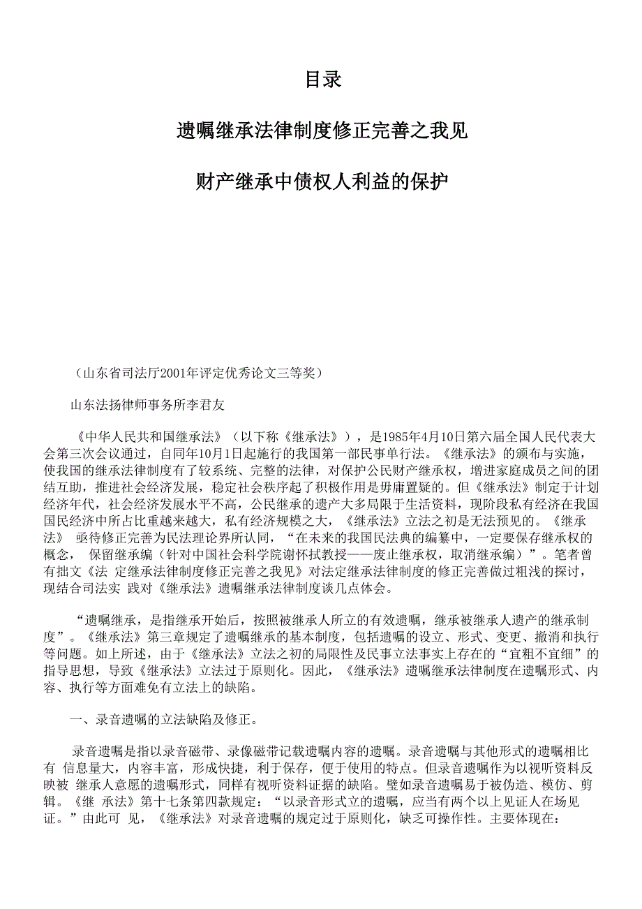 遗嘱继承法律制度修正完善_第1页