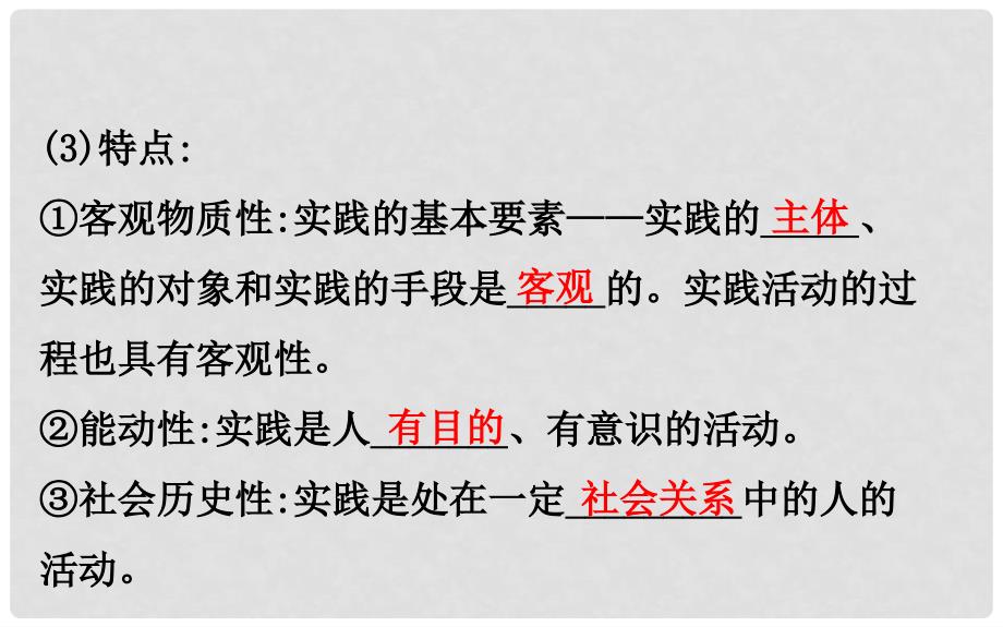 高考政治一轮复习 4.2.6求索真理的历程课件 新人教版必修4_第3页