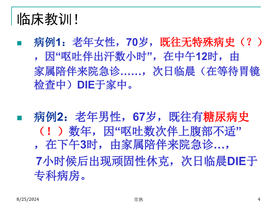 胸痛的诊断与鉴别诊断(常熟)_第4页