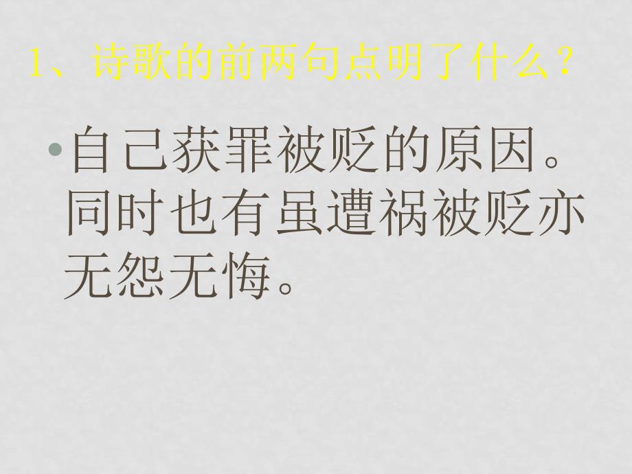 苏教版高二语文选修《左迁到蓝关示侄孙湘》课件_第5页