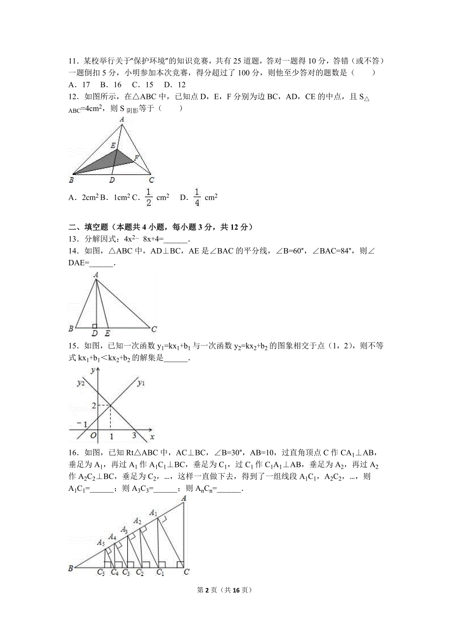 广东省深圳市2015-2016学年八年级下期中数学试卷含答案解析_第2页