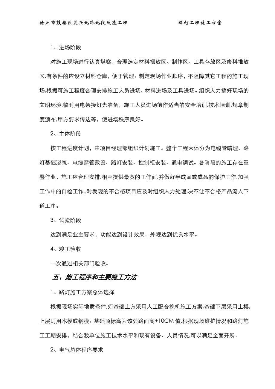 徐州市复兴北路路灯施工组织设计.doc_第5页