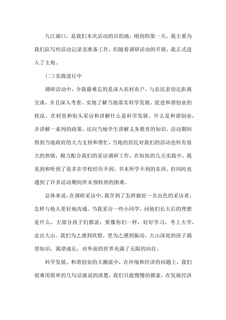 三下乡社会实践心得体会范文(通用12篇).docx_第2页