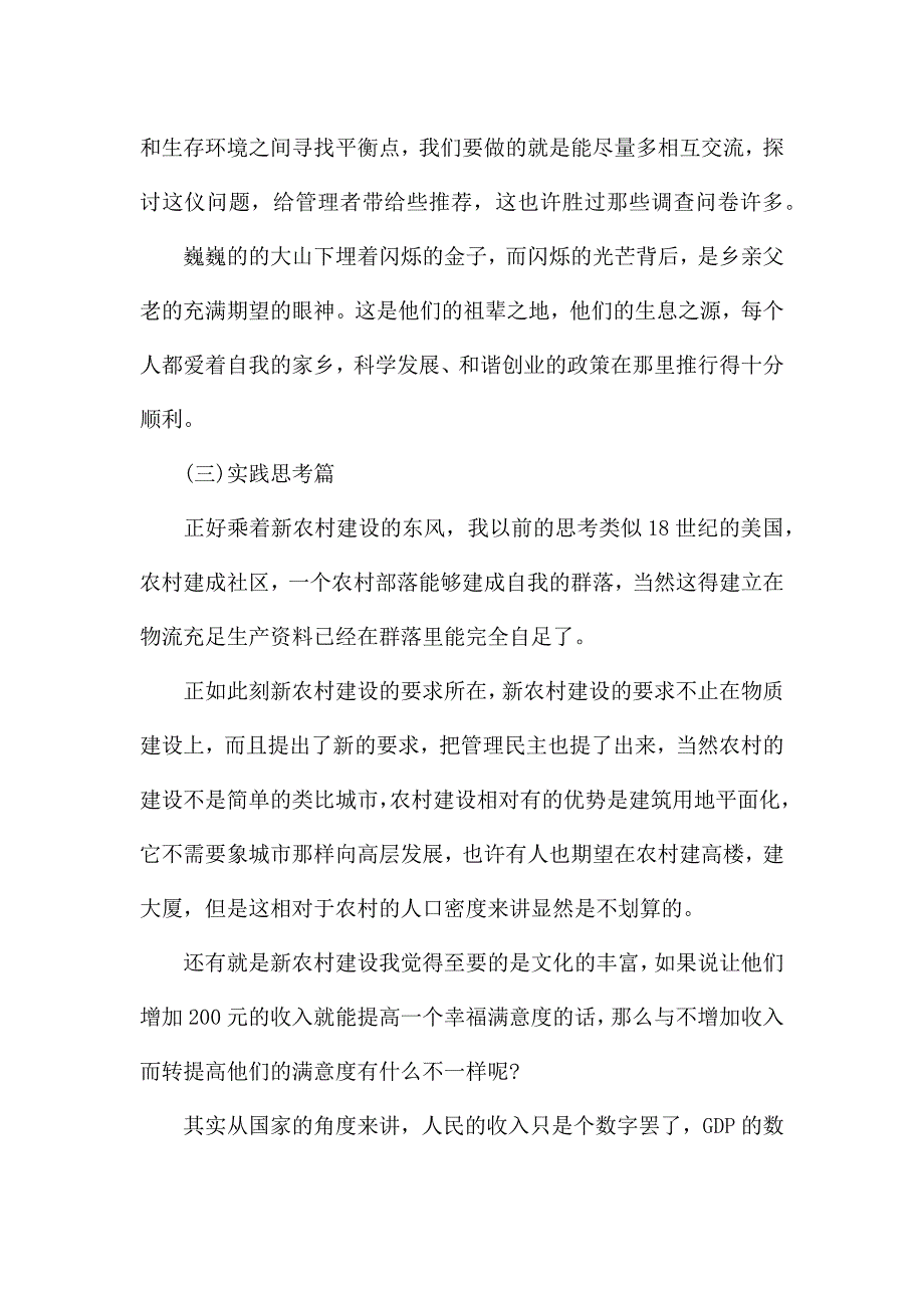 三下乡社会实践心得体会范文(通用12篇).docx_第3页