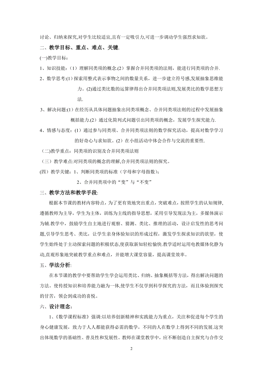 合并同类项教学设计.doc_第2页