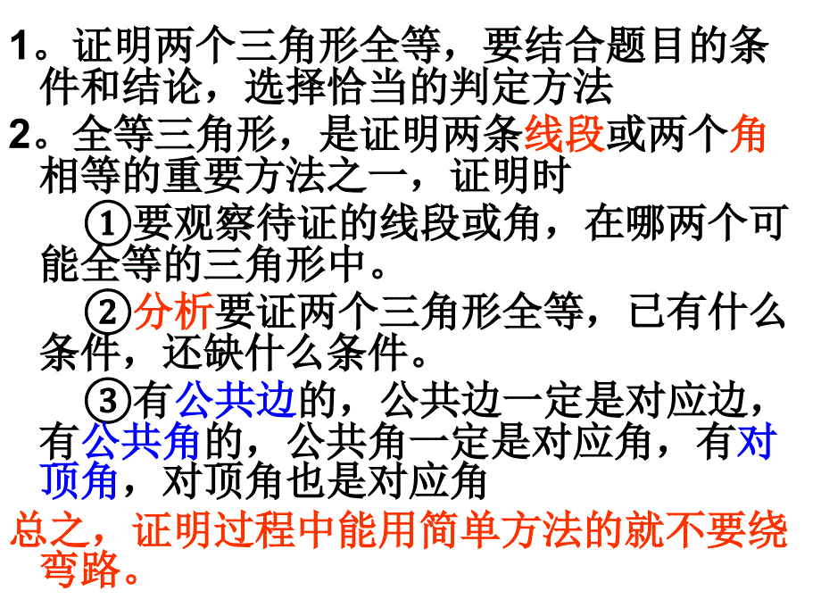 11全等三角形的复习课件_第3页