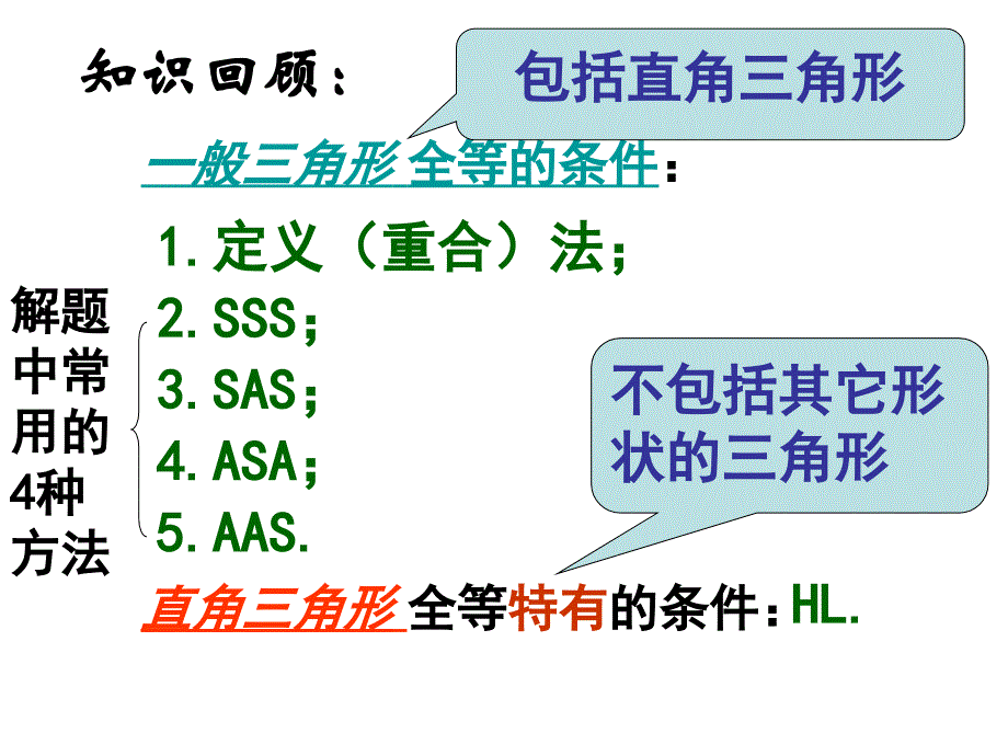 11全等三角形的复习课件_第4页