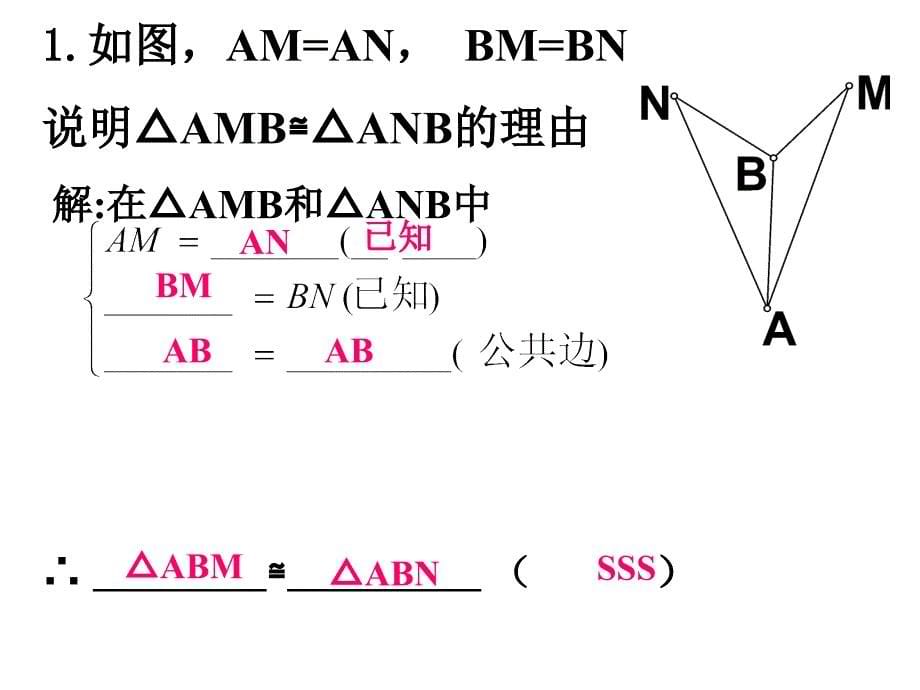 11全等三角形的复习课件_第5页