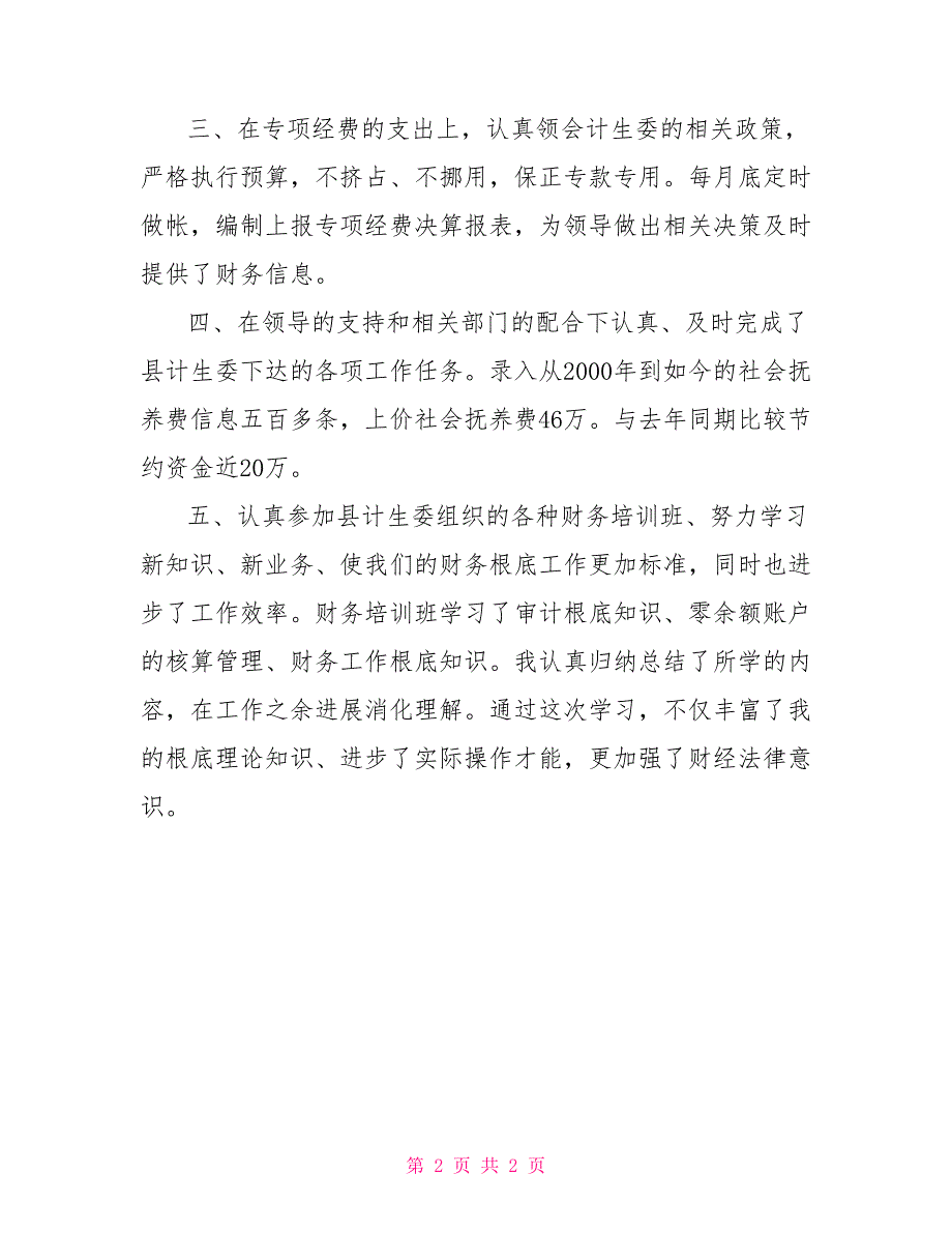 2022年计生办出纳年终总结_第2页