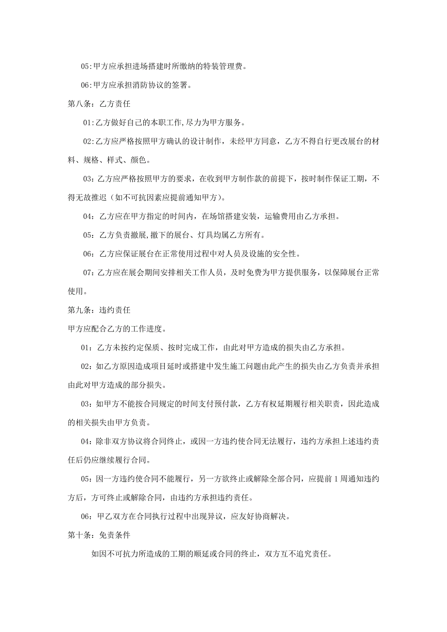 会展展览展会展厅展位展台特装施工装饰搭建合同_第2页