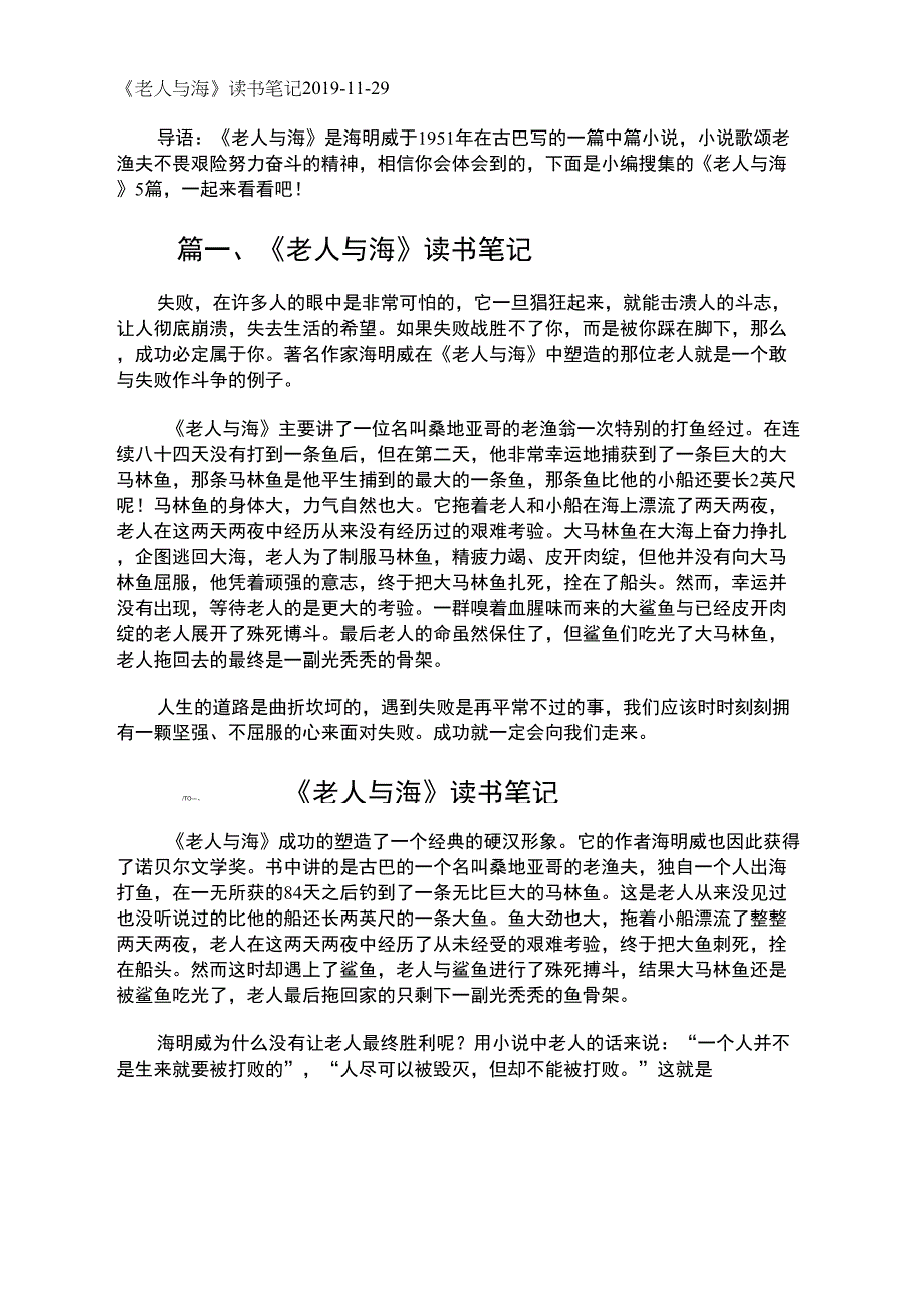 《老人与海》读书笔记._第1页