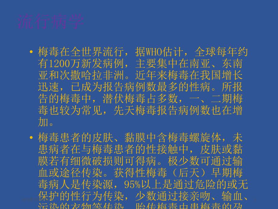 课件：梅毒完整版.ppt_第2页