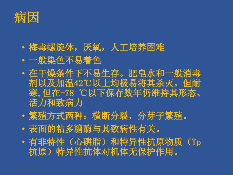 课件：梅毒完整版.ppt_第4页