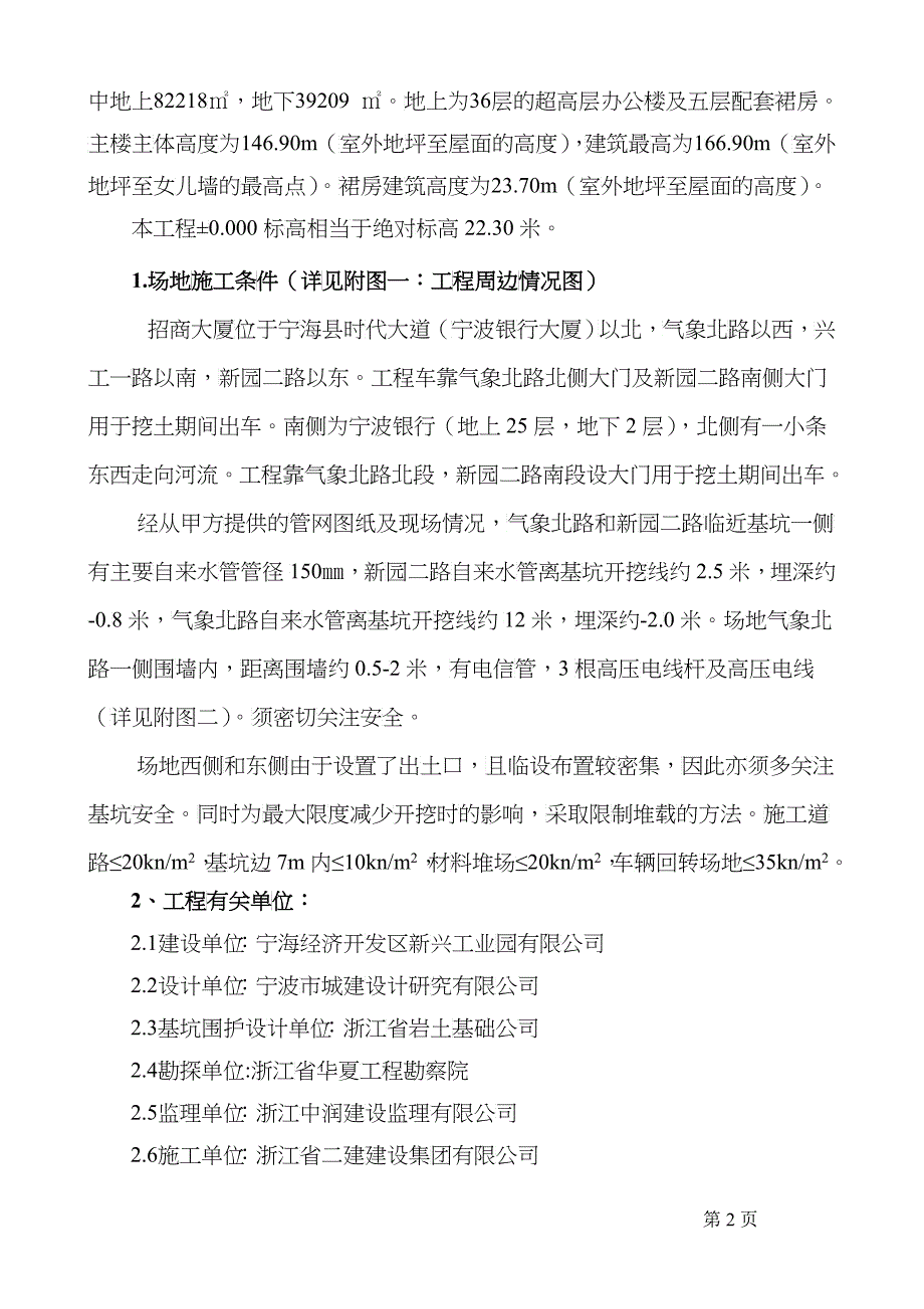 最新宁海招商大厦围护及挖土施工方案_第2页