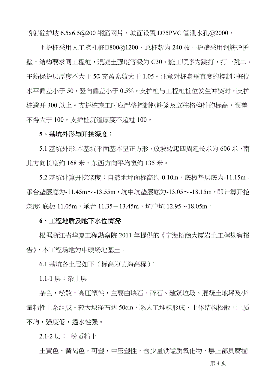 最新宁海招商大厦围护及挖土施工方案_第4页