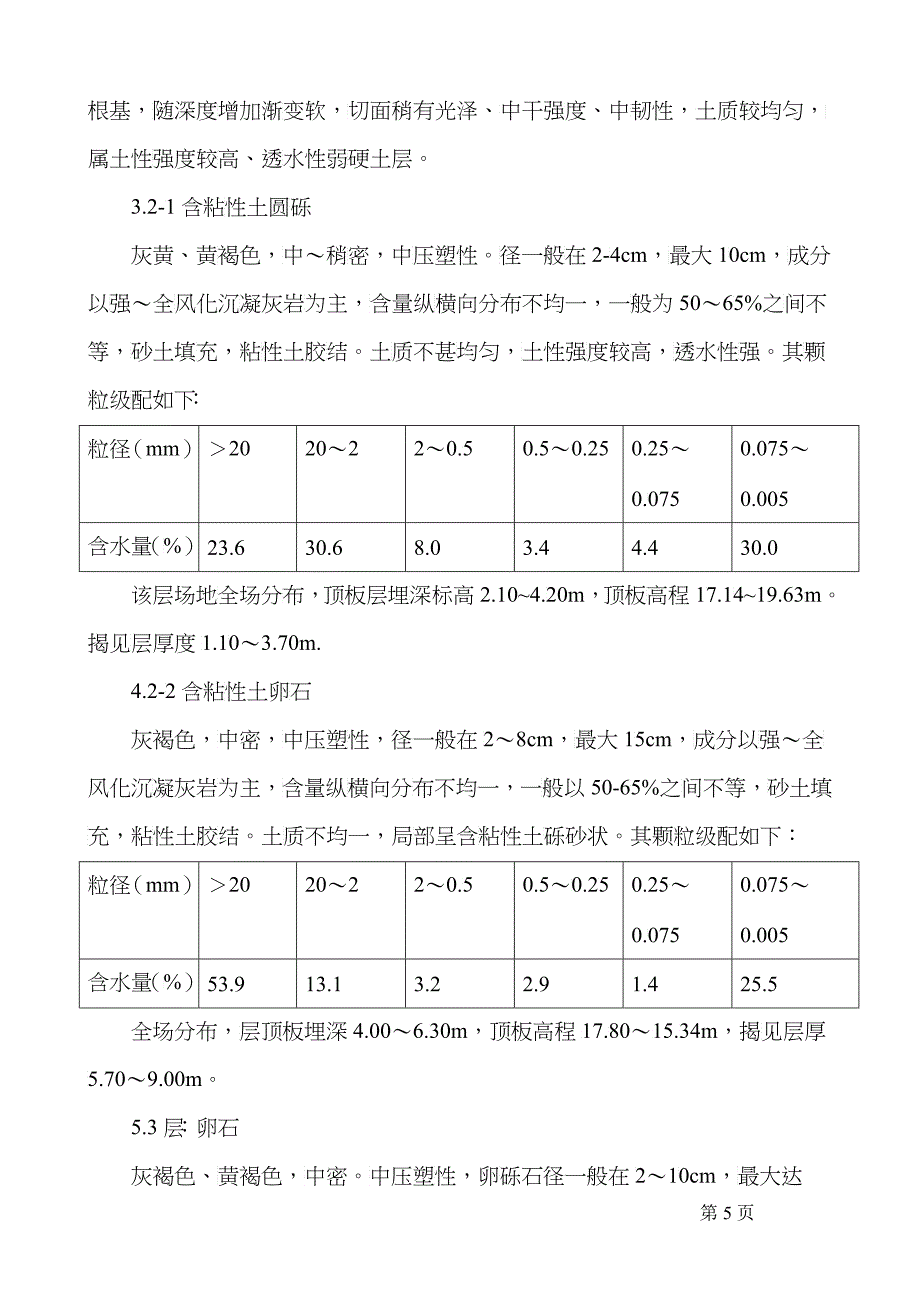 最新宁海招商大厦围护及挖土施工方案_第5页