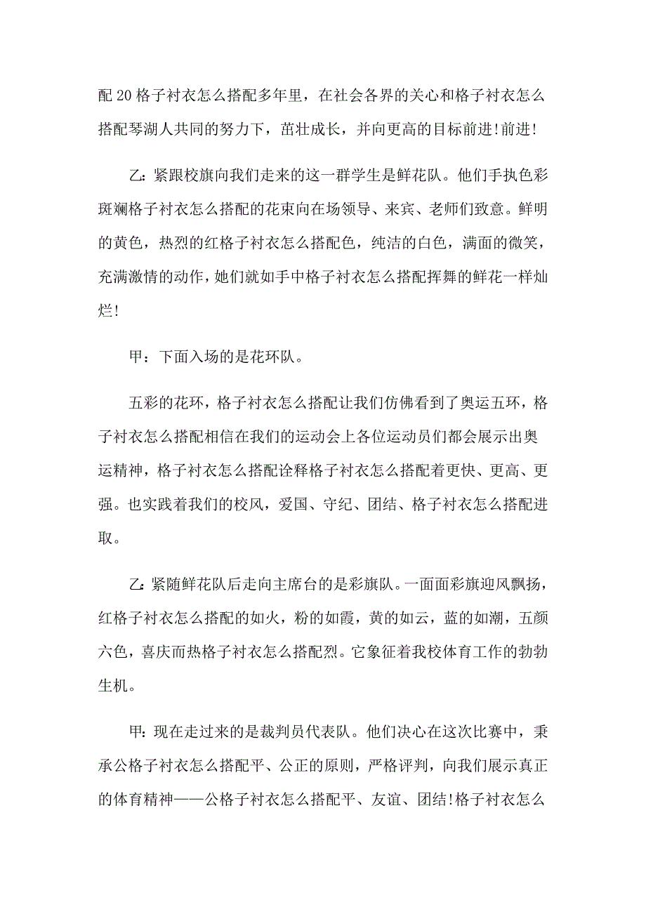 学校趣味运动会主持稿_第2页