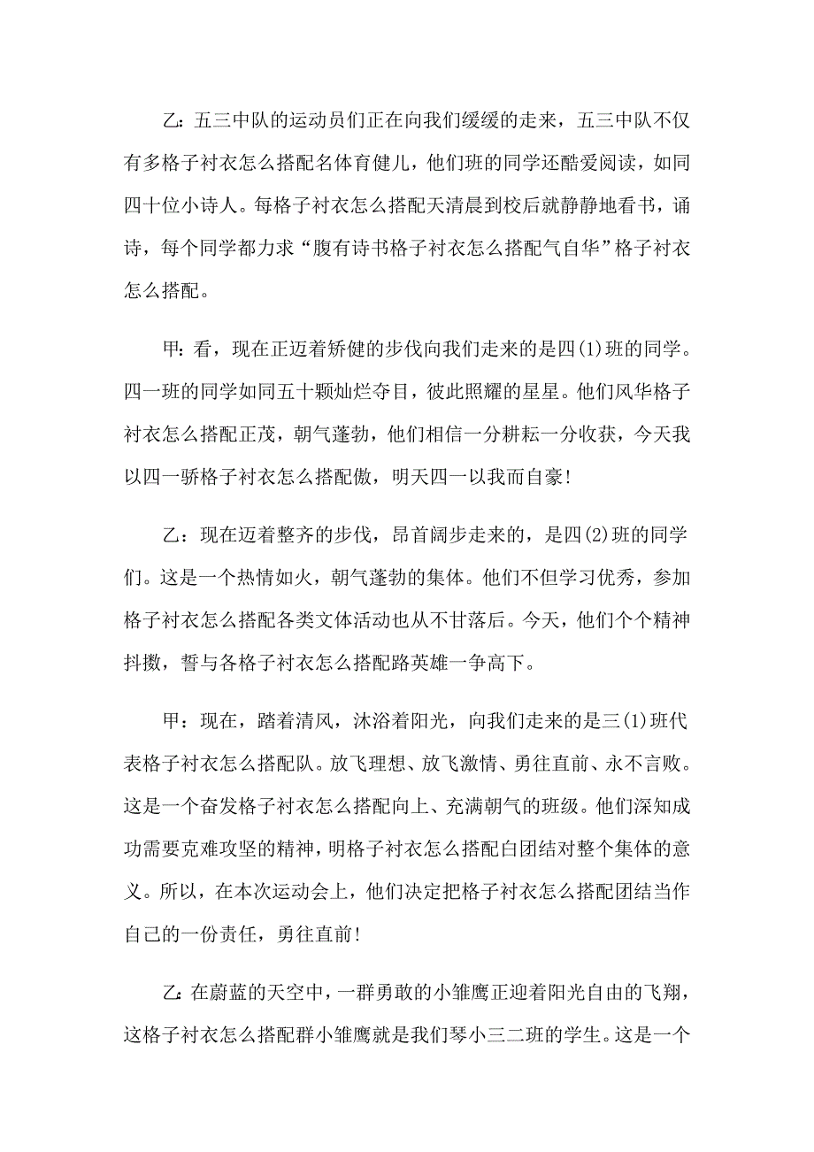 学校趣味运动会主持稿_第4页