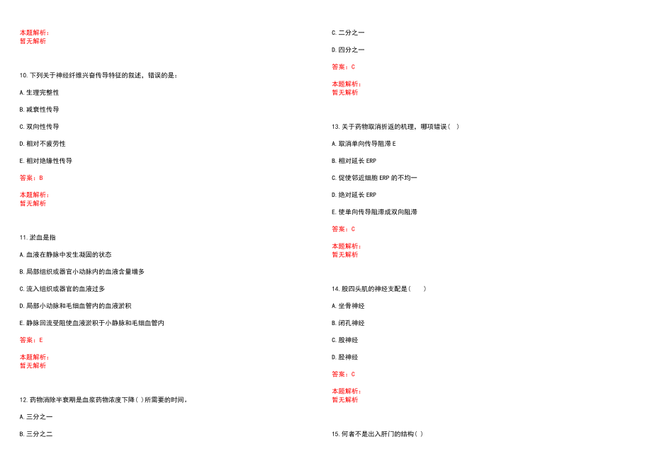 2022年03月2022江苏无锡市江阴市急救中心招聘合同制人员6人历年参考题库答案解析_第3页