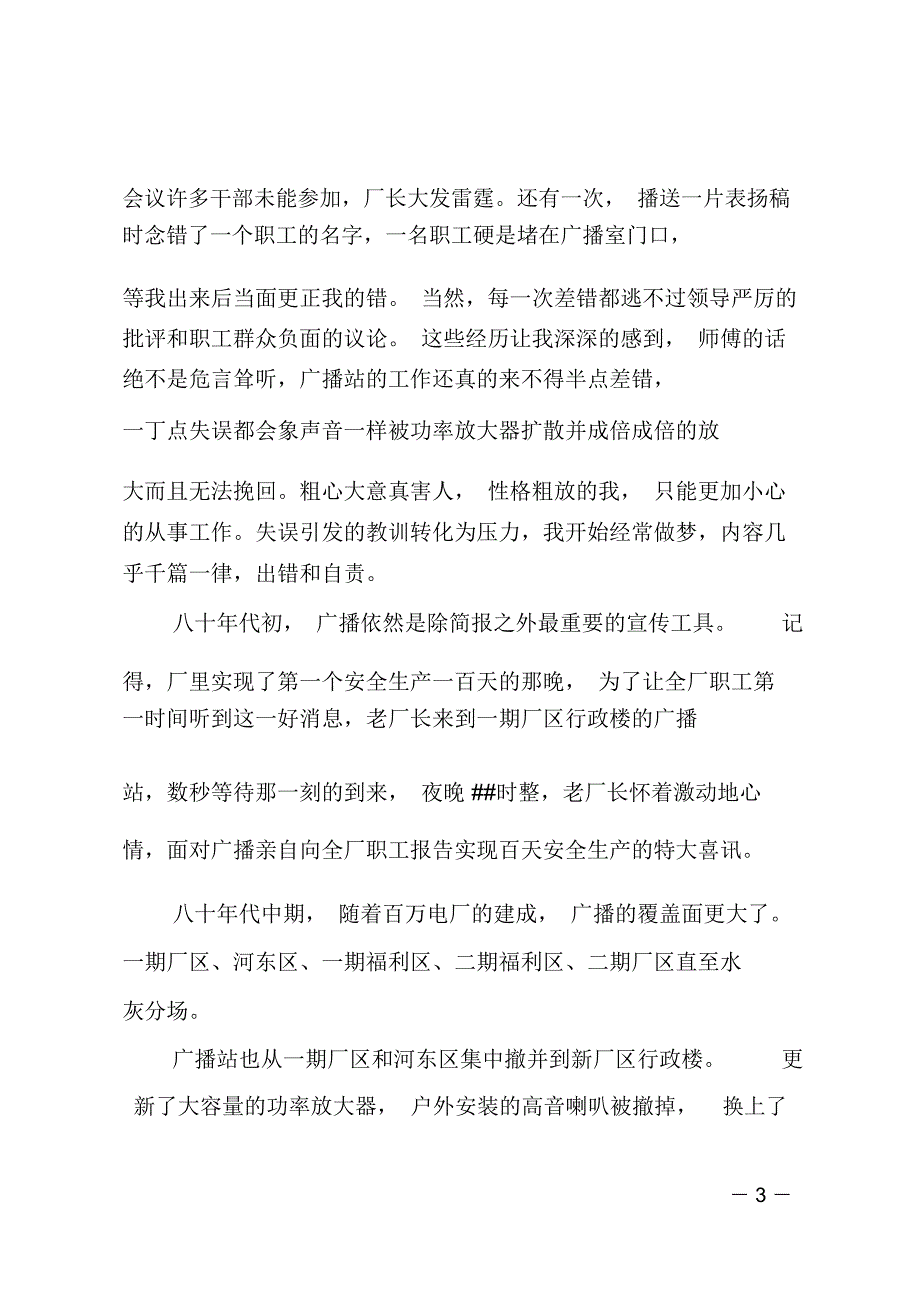 广播员国庆优秀征文_第3页