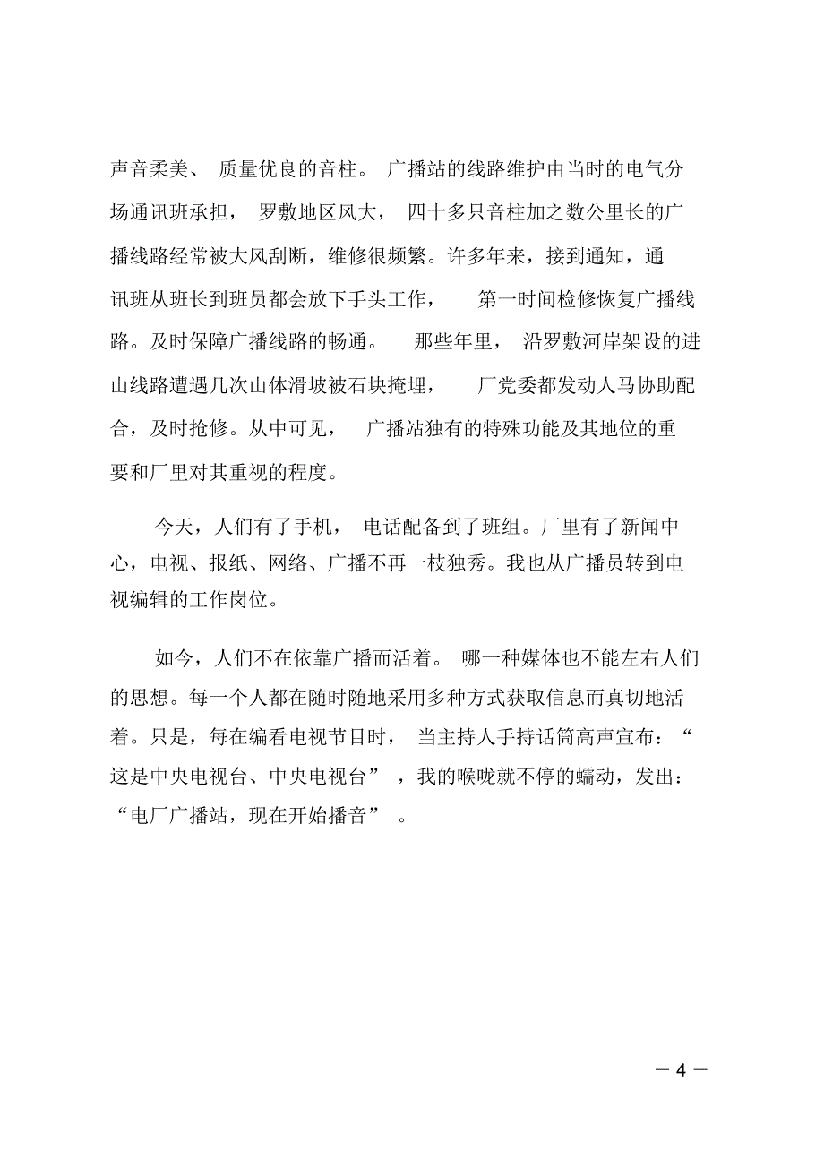 广播员国庆优秀征文_第4页