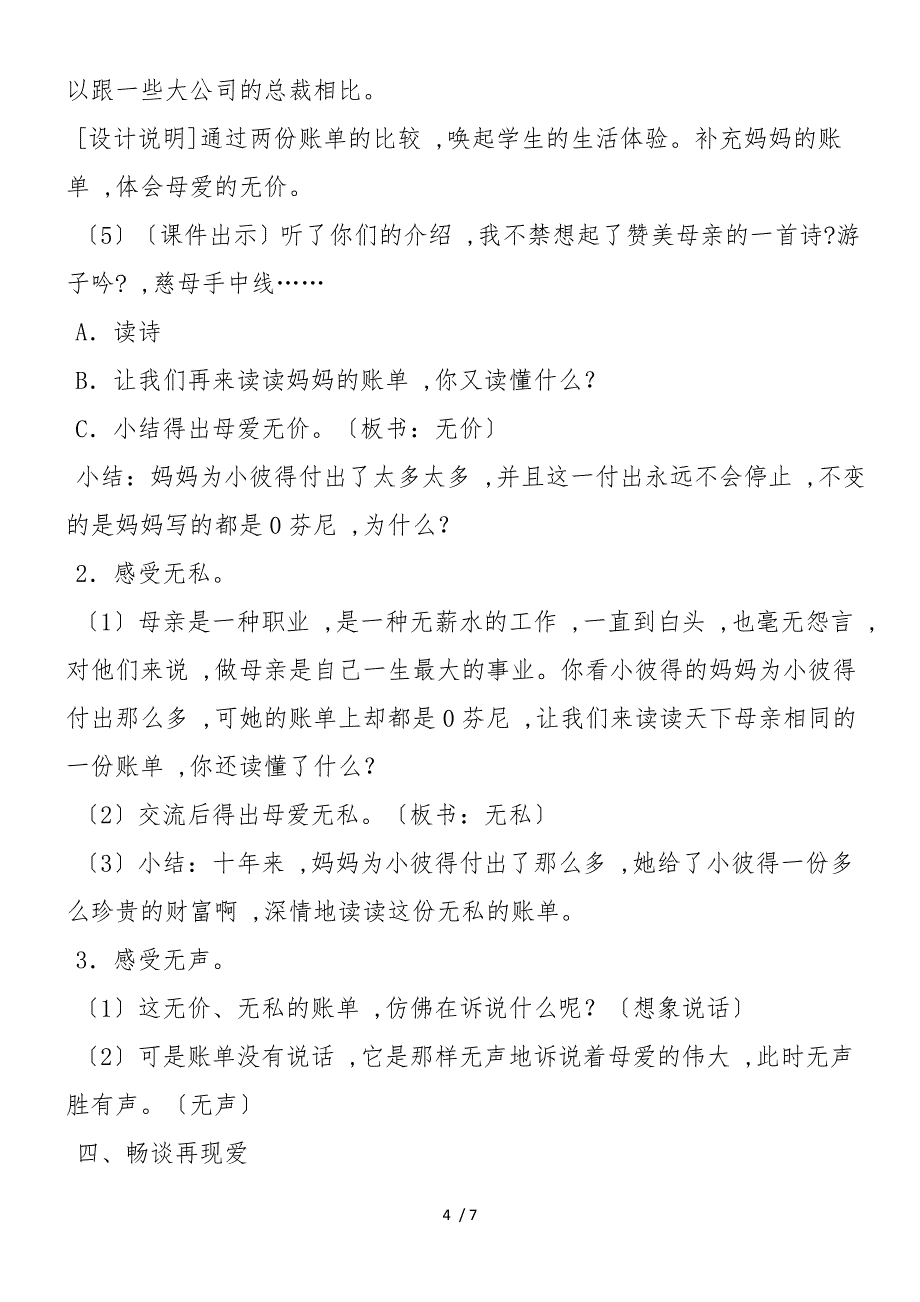 《妈妈的账单》优秀教学设计_第4页