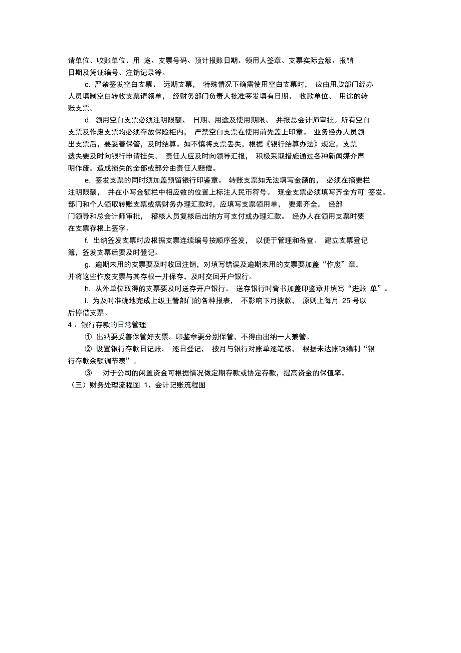 最新公司账务处理流程设计方案资料_第3页