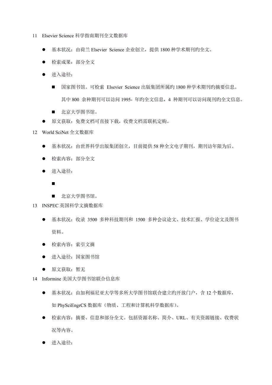 运筹学相关数据库和网站情况调研报告.doc_第4页