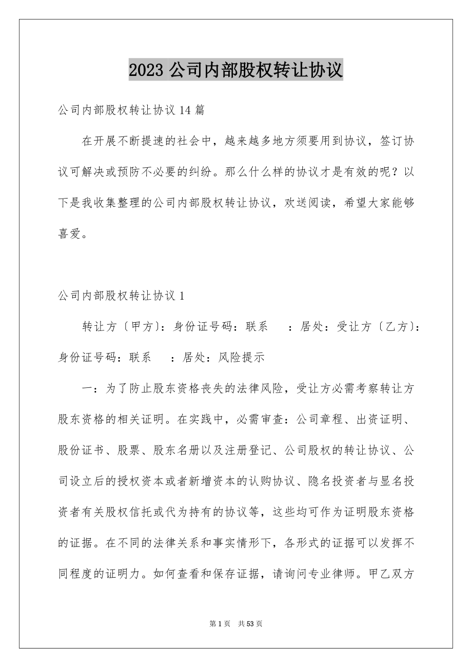 2023年公司内部股权转让协议2.docx_第1页