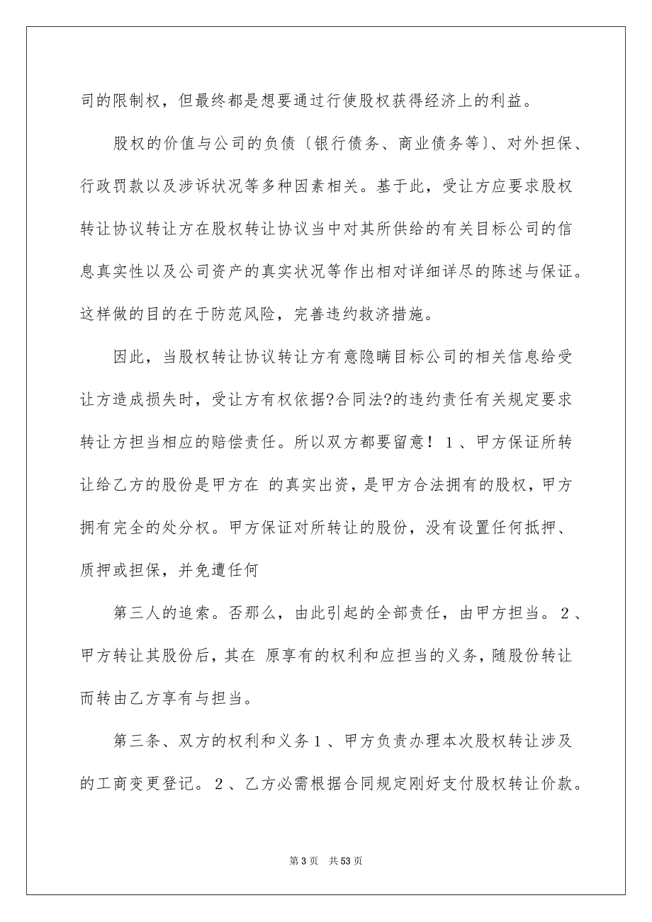 2023年公司内部股权转让协议2.docx_第3页