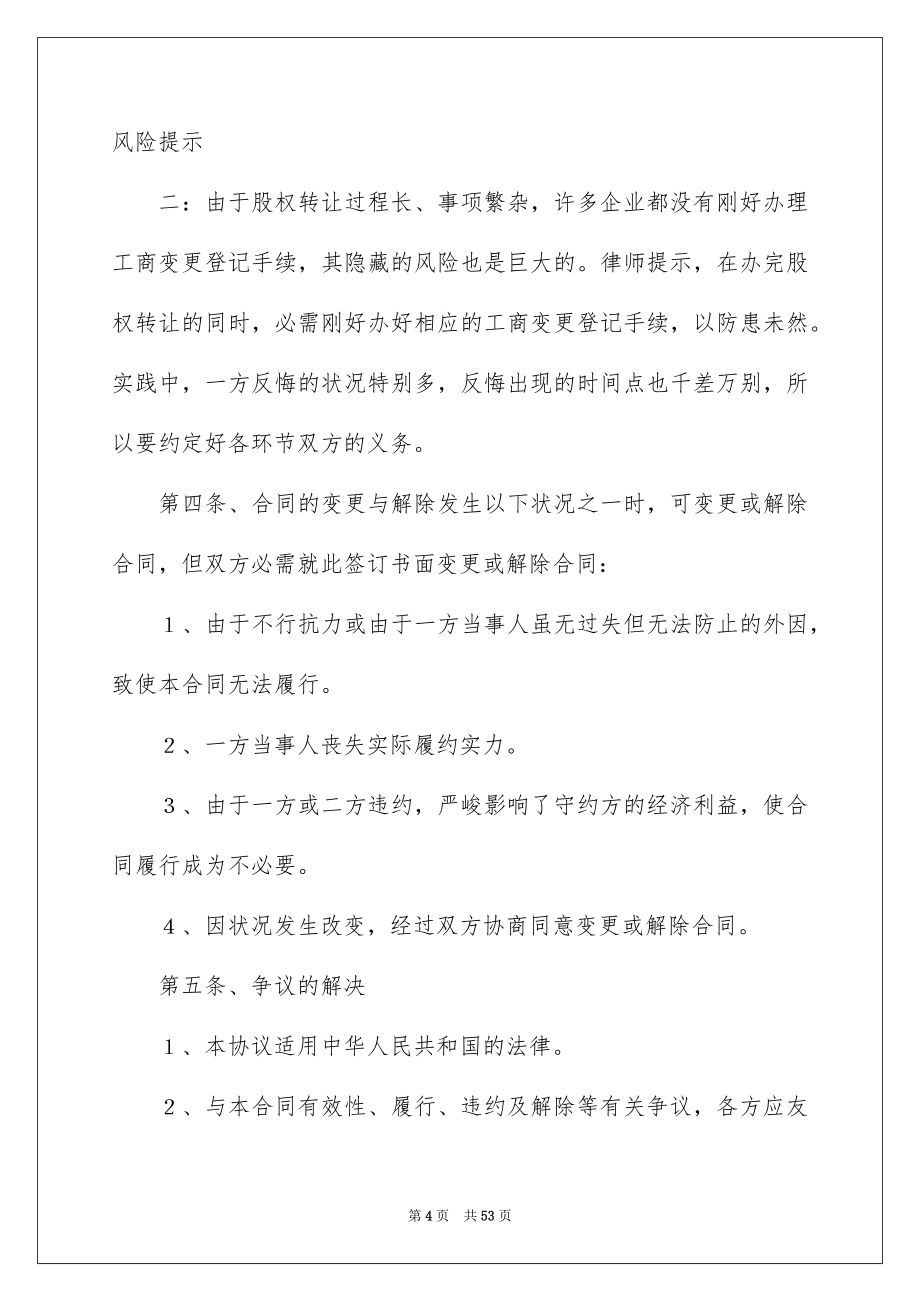 2023年公司内部股权转让协议2.docx_第4页