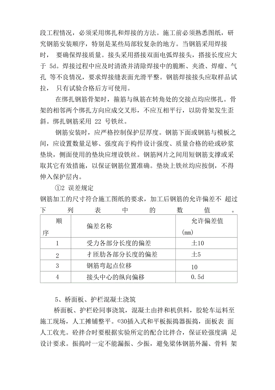 人行桥机耕桥工程施工_第4页