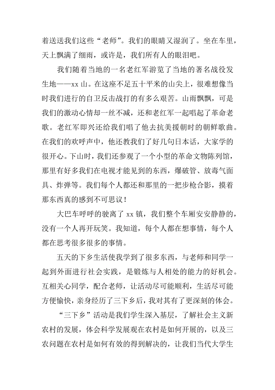 2023年三下乡社会实践心得13篇_第4页