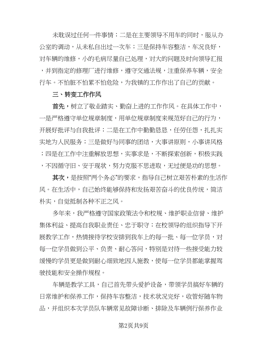 2023驾校教练员年度工作总结（二篇）.doc_第2页