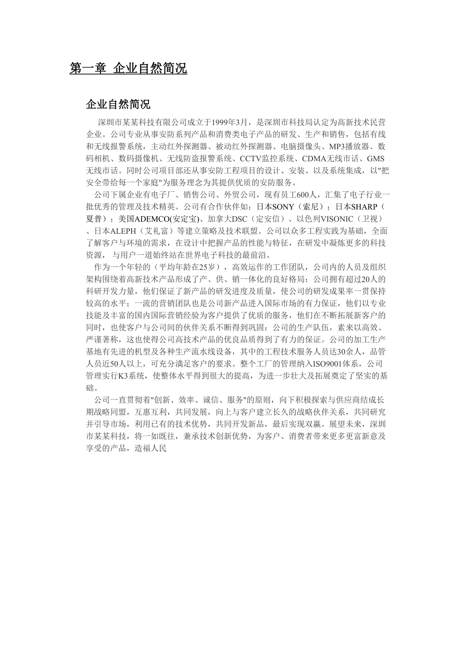 投资组建智能家居产品生产基地 (2)（天选打工人）.docx_第2页