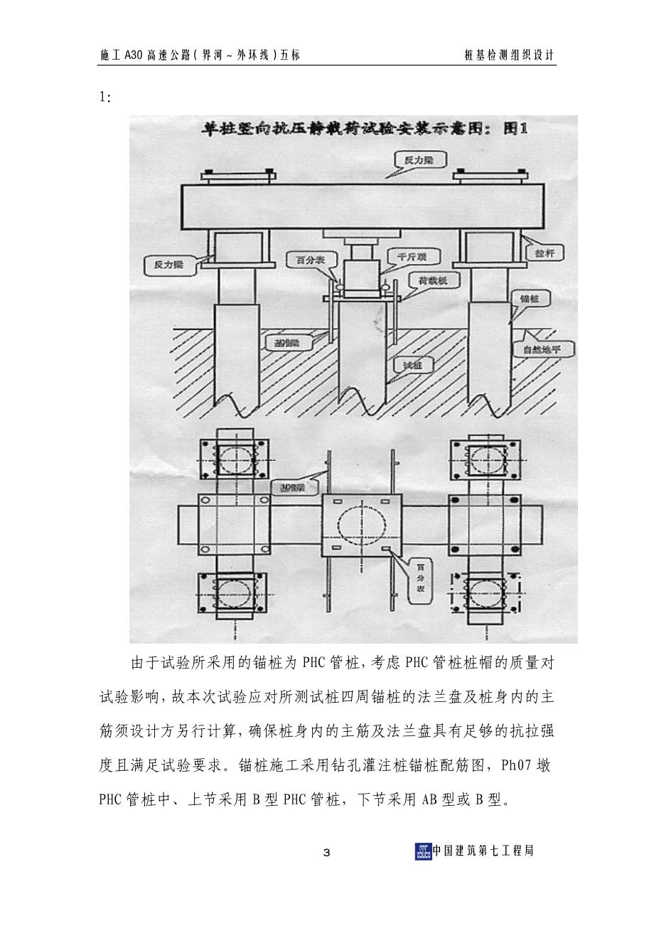 新《常用施工方案》桩基检测施工组织设计_第4页