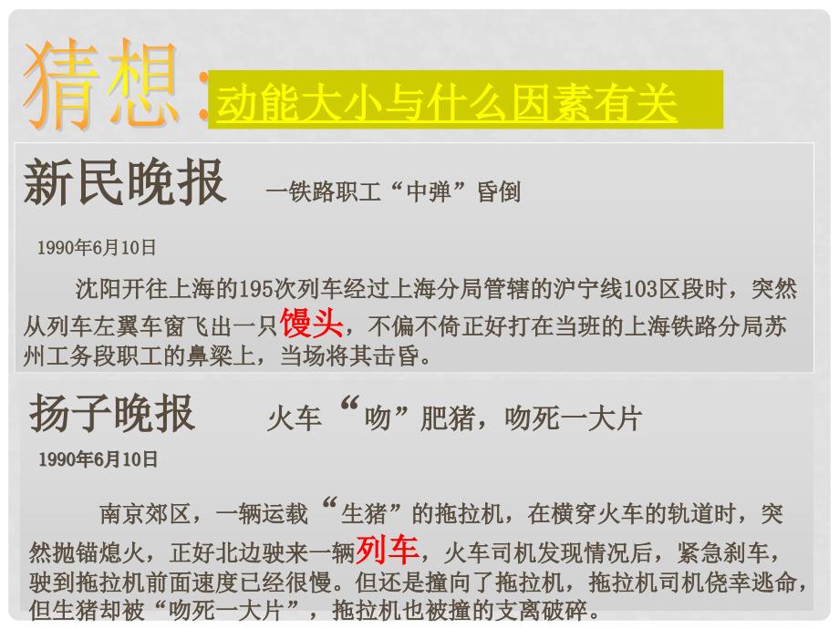 八年级物理下册 11.3动能和势能课件 （新版）新人教版_第4页