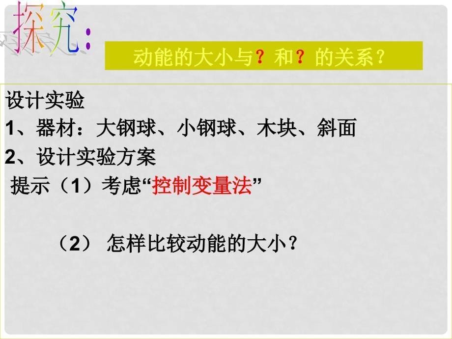 八年级物理下册 11.3动能和势能课件 （新版）新人教版_第5页