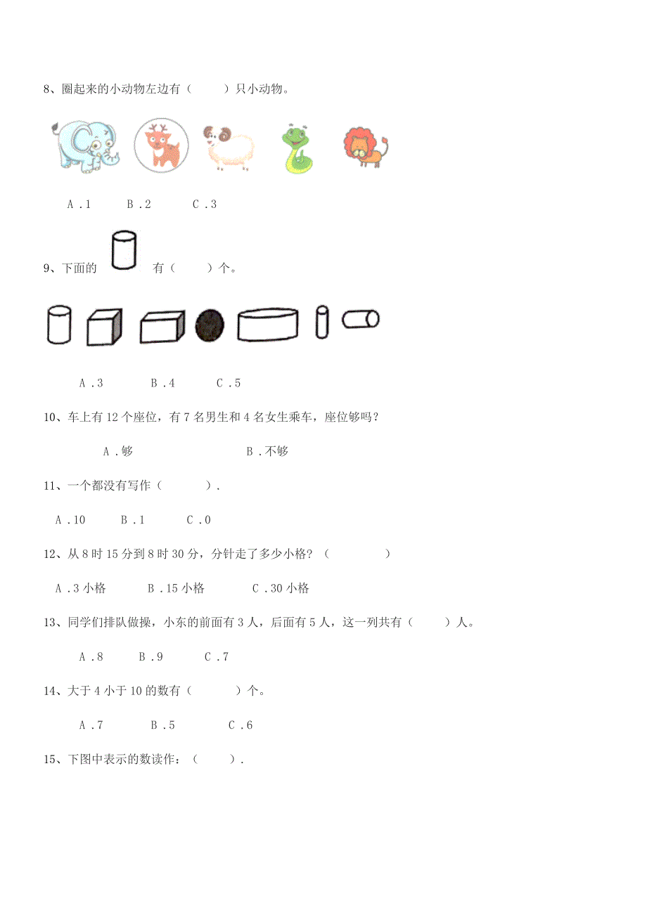 2022学年【精编】部编版小学一年级数学上学期期中试卷【不含答案】.docx_第2页