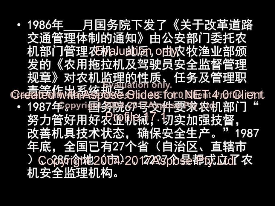 农业机械安全监督管理相关的法律法规_第5页