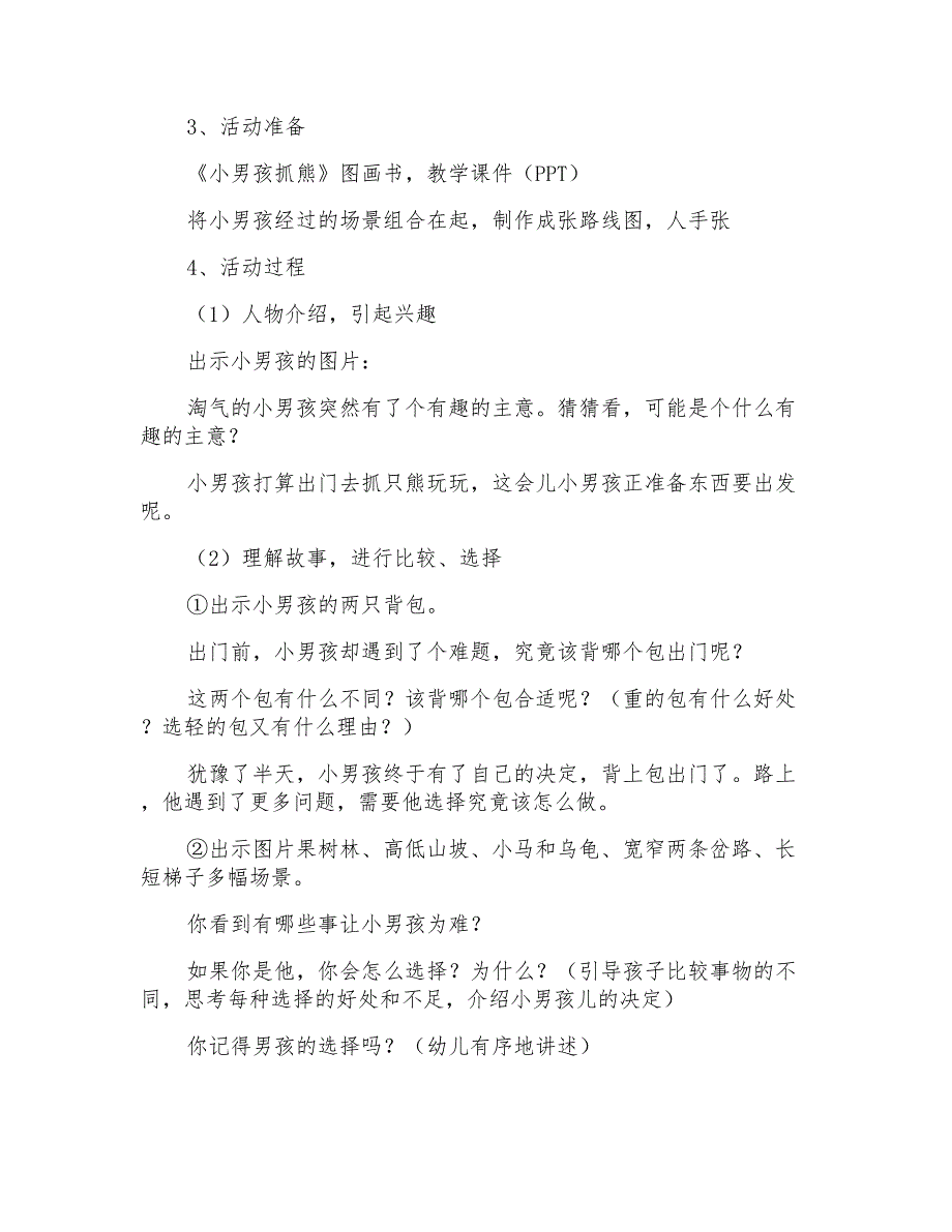 2021年中班语言教案《小男孩抓熊》_第4页