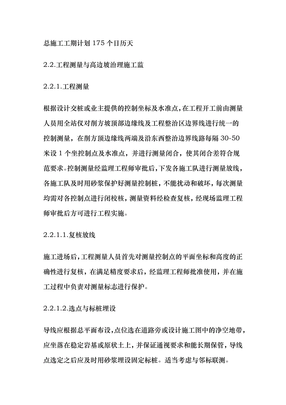 滑坡治理工程施工组织实例_第2页