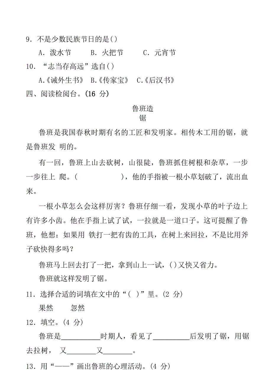 2020最新部编版二年级语文上册第六单元试卷(附答案)_第4页