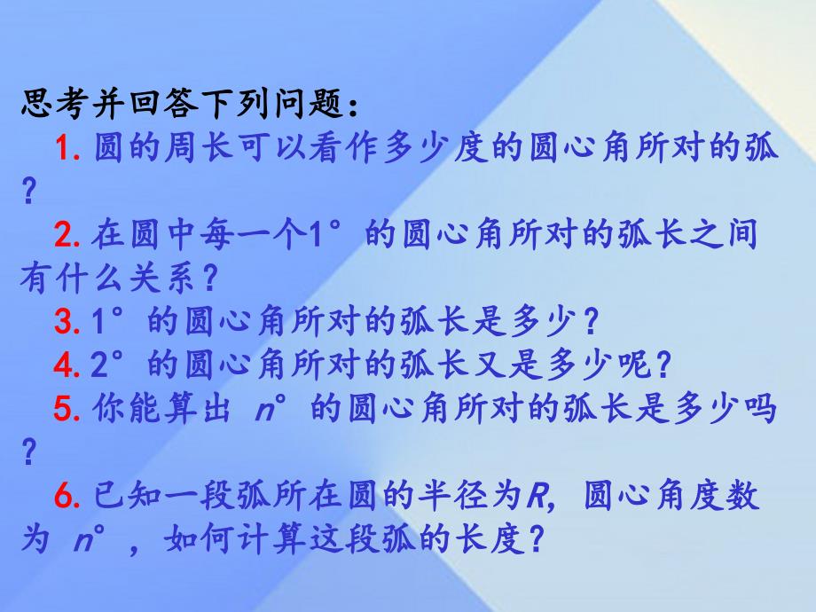 九年级数学上册24.4弧长和扇形面积第1课时课件新版新人教版_第4页